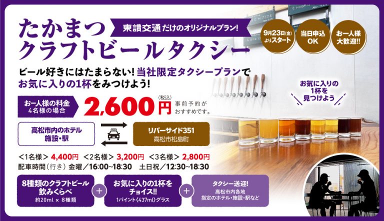 東讃交通株式会社